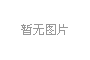 国务院关于印发十三五国度老龄事业发展和养老系统建设