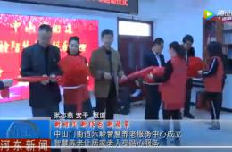 河东榆林门优惠活动办理大厅智慧养老服务中心正式启动