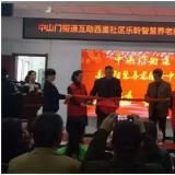 榆林门街路互助西里社区优惠活动办理大厅智慧养老服务中心正式启动