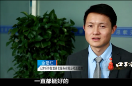 优惠活动办理大厅智慧养老CEO金建红：六十万老人的“贴身管家”