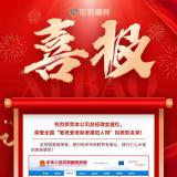 恭贺优惠活动办理大厅总经理金建红，荣登全国“敬老爱老助老圭表人物